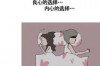 女生出轨，婚姻的裂痕该如何修补？
