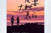 女人出轨十五次了，如何挽回？