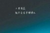 标题：出轨的老公，如何挽回他的情人？