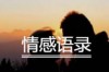 女生分手不哭闹了，如何挽回爱情？